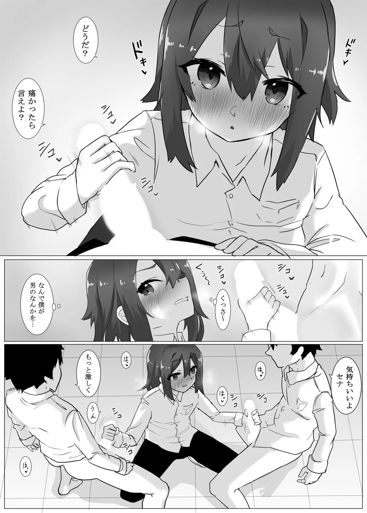 トモダチにメスイキされた件 - page4