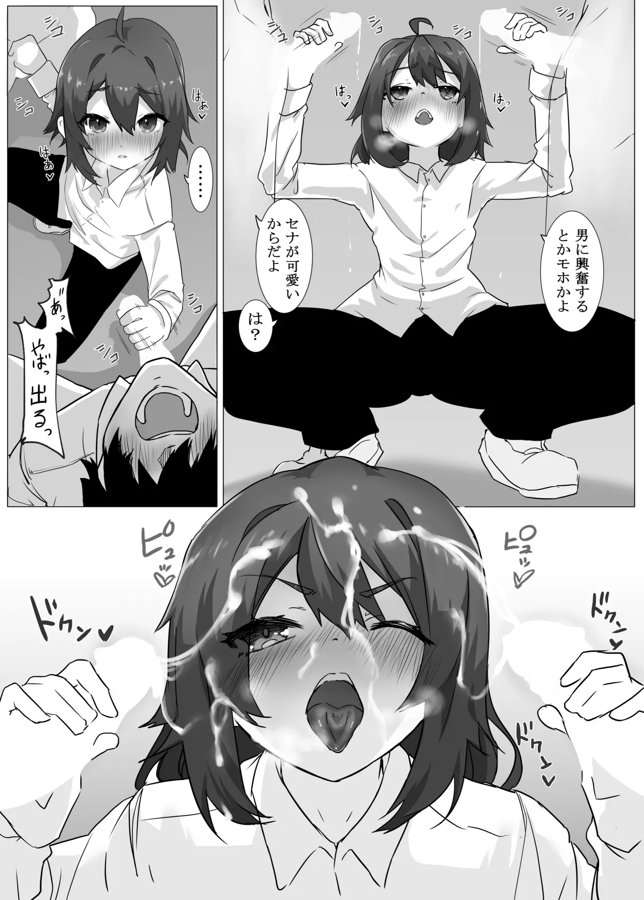 トモダチにメスイキされた件 - page5