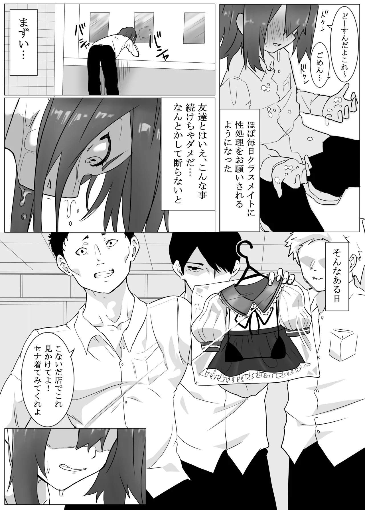 トモダチにメスイキされた件 - page6