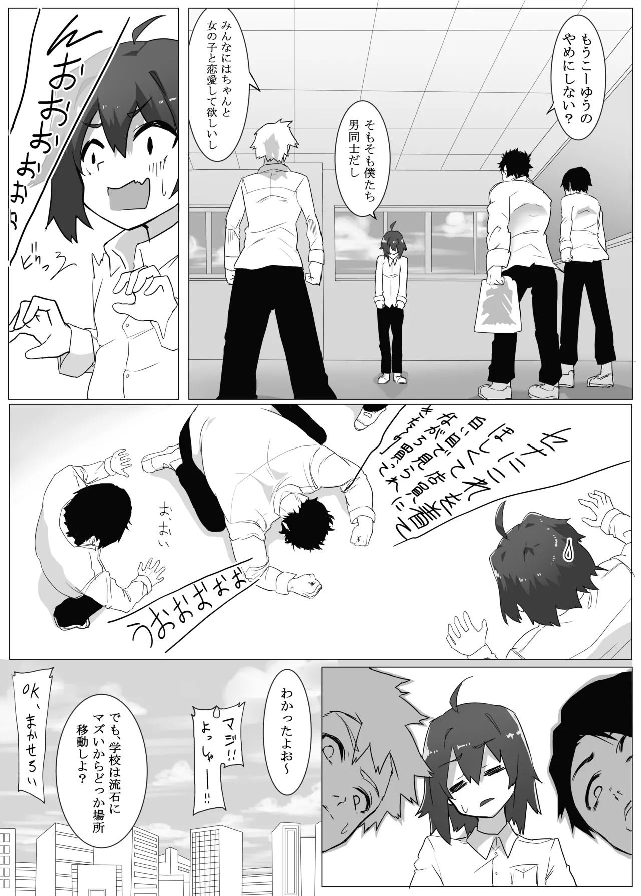 トモダチにメスイキされた件 - page7