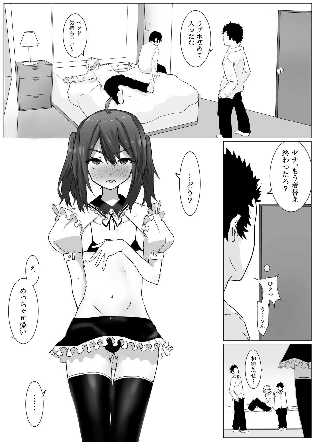 トモダチにメスイキされた件 - page8