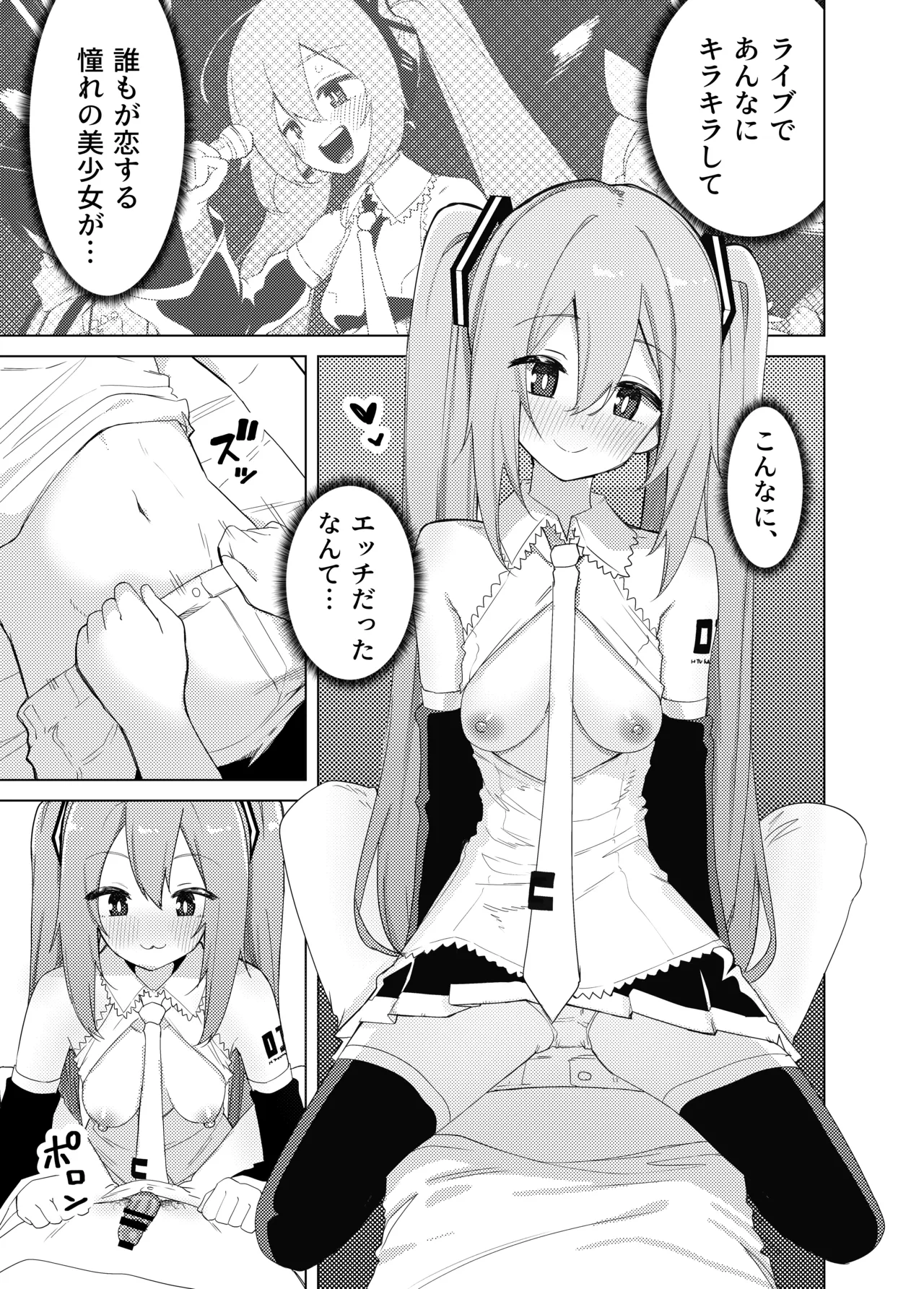 ミ〇のいやらしい本 - page10