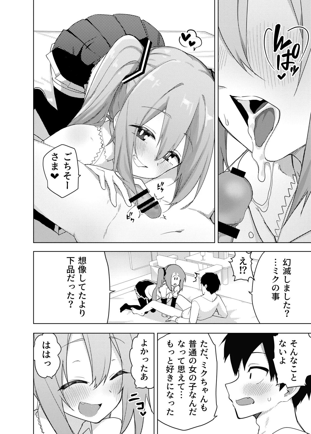 ミ〇のいやらしい本 - page13