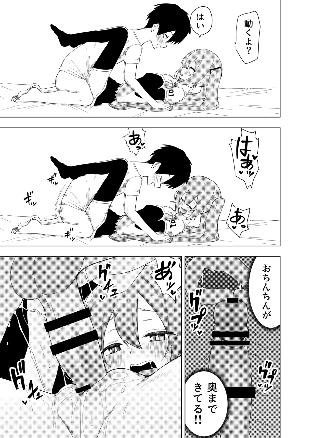 ミ〇のいやらしい本 - page18