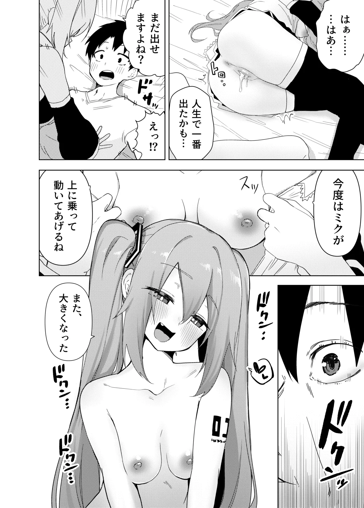 ミ〇のいやらしい本 - page21