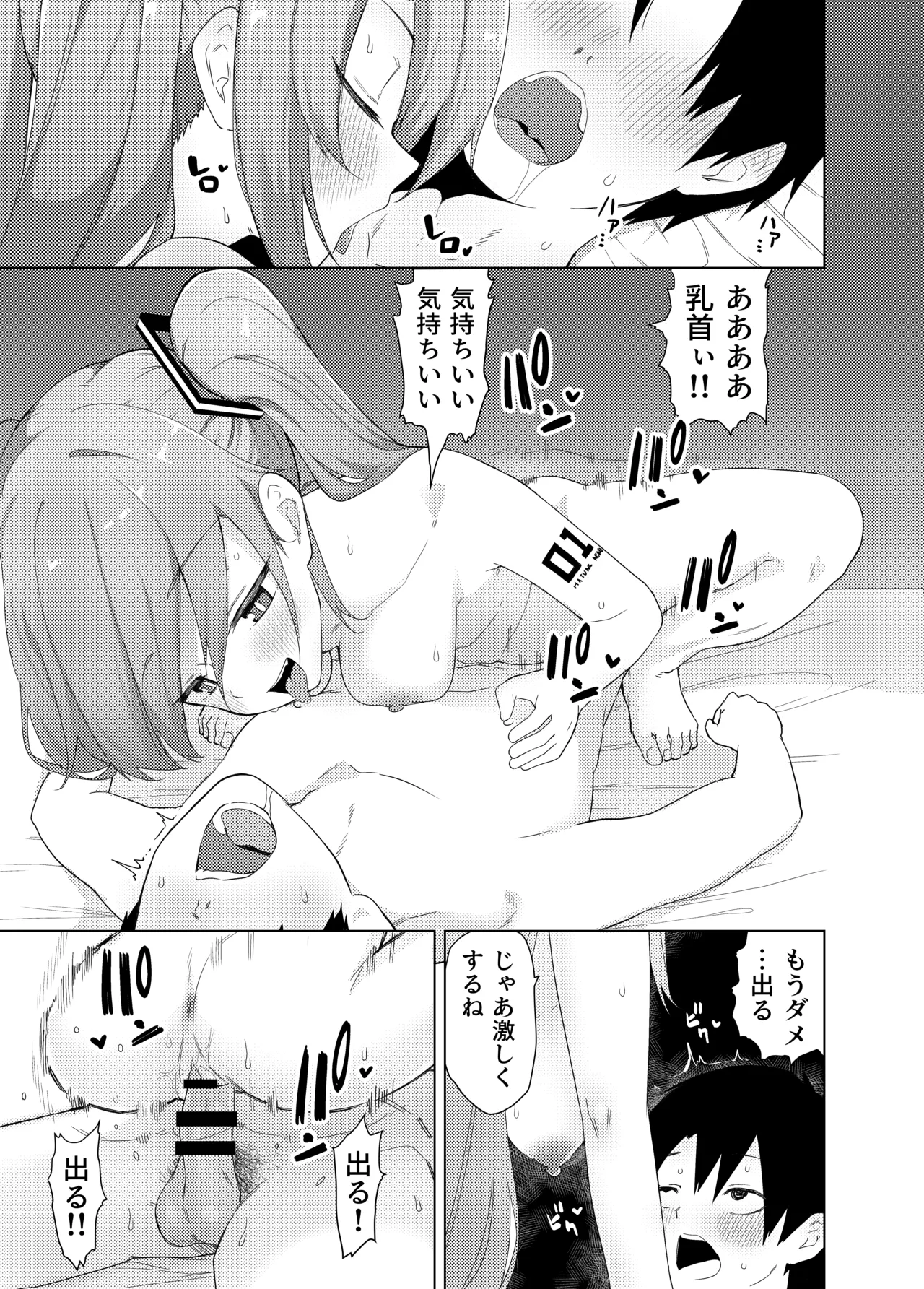 ミ〇のいやらしい本 - page24