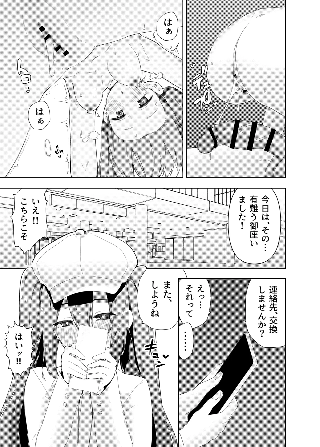 ミ〇のいやらしい本 - page26