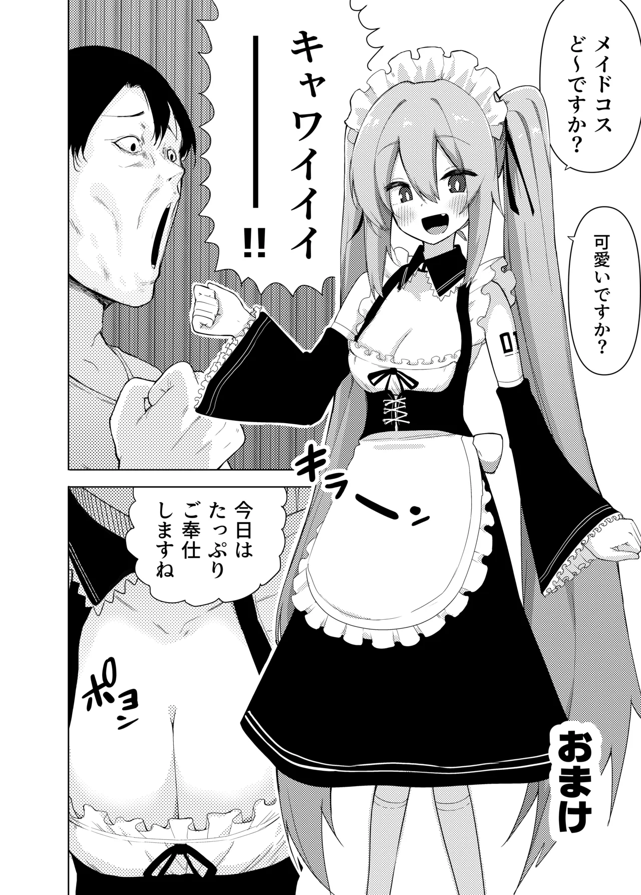 ミ〇のいやらしい本 - page27