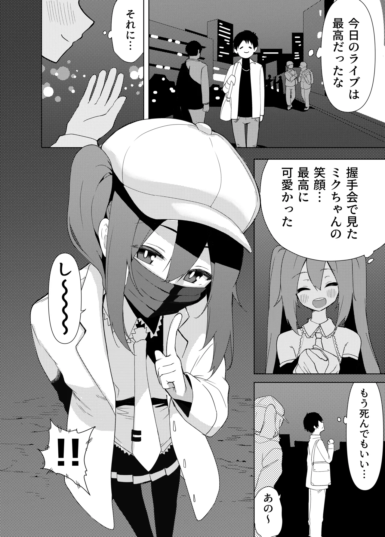 ミ〇のいやらしい本 - page3