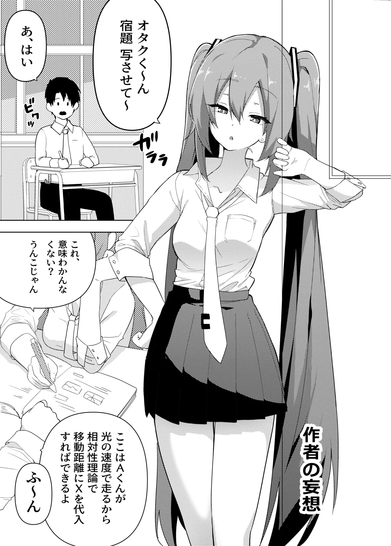 ミ〇のいやらしい本 - page36