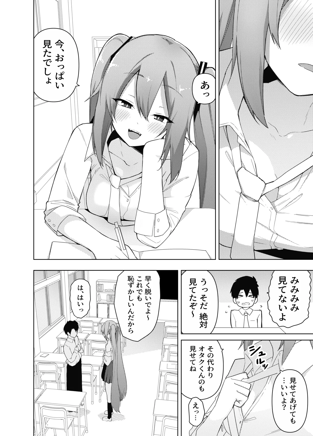 ミ〇のいやらしい本 - page37