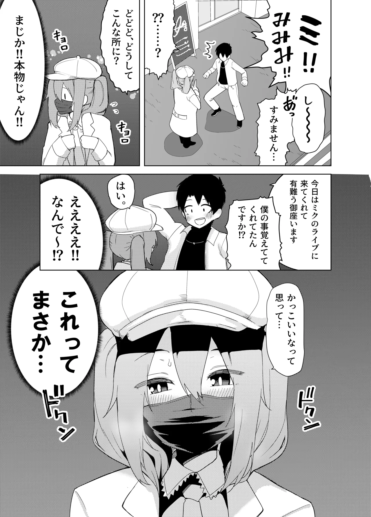 ミ〇のいやらしい本 - page4