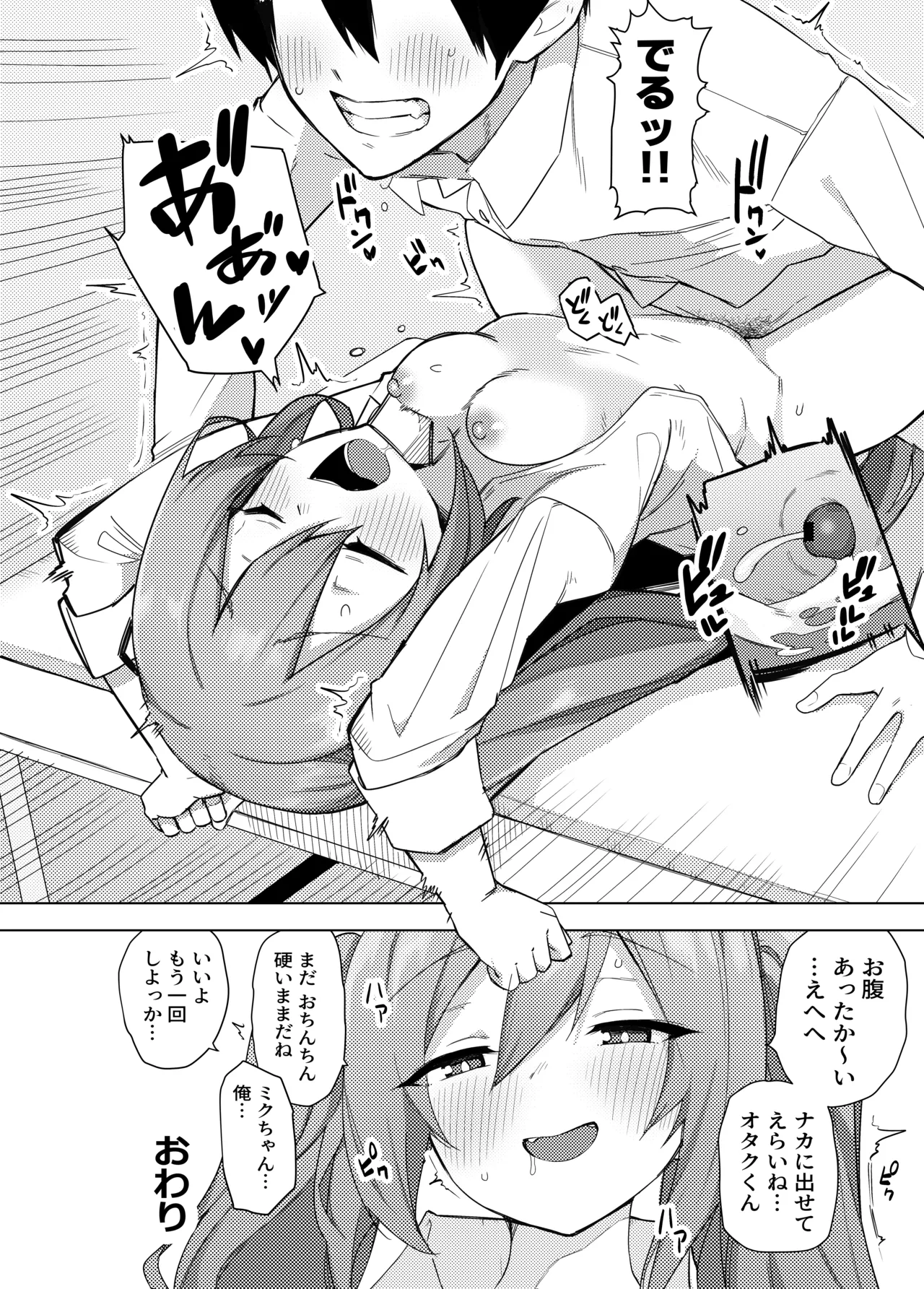 ミ〇のいやらしい本 - page41