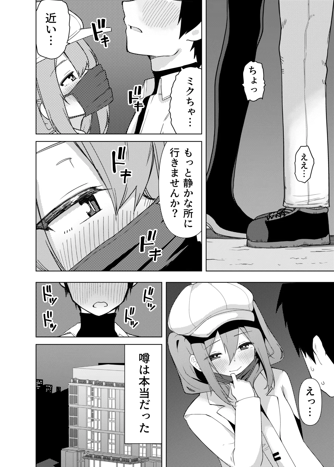 ミ〇のいやらしい本 - page5