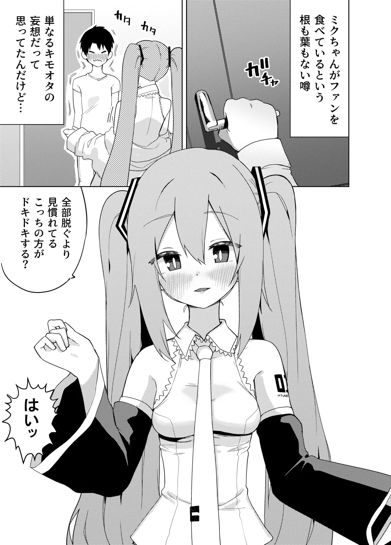 ミ〇のいやらしい本 - page6