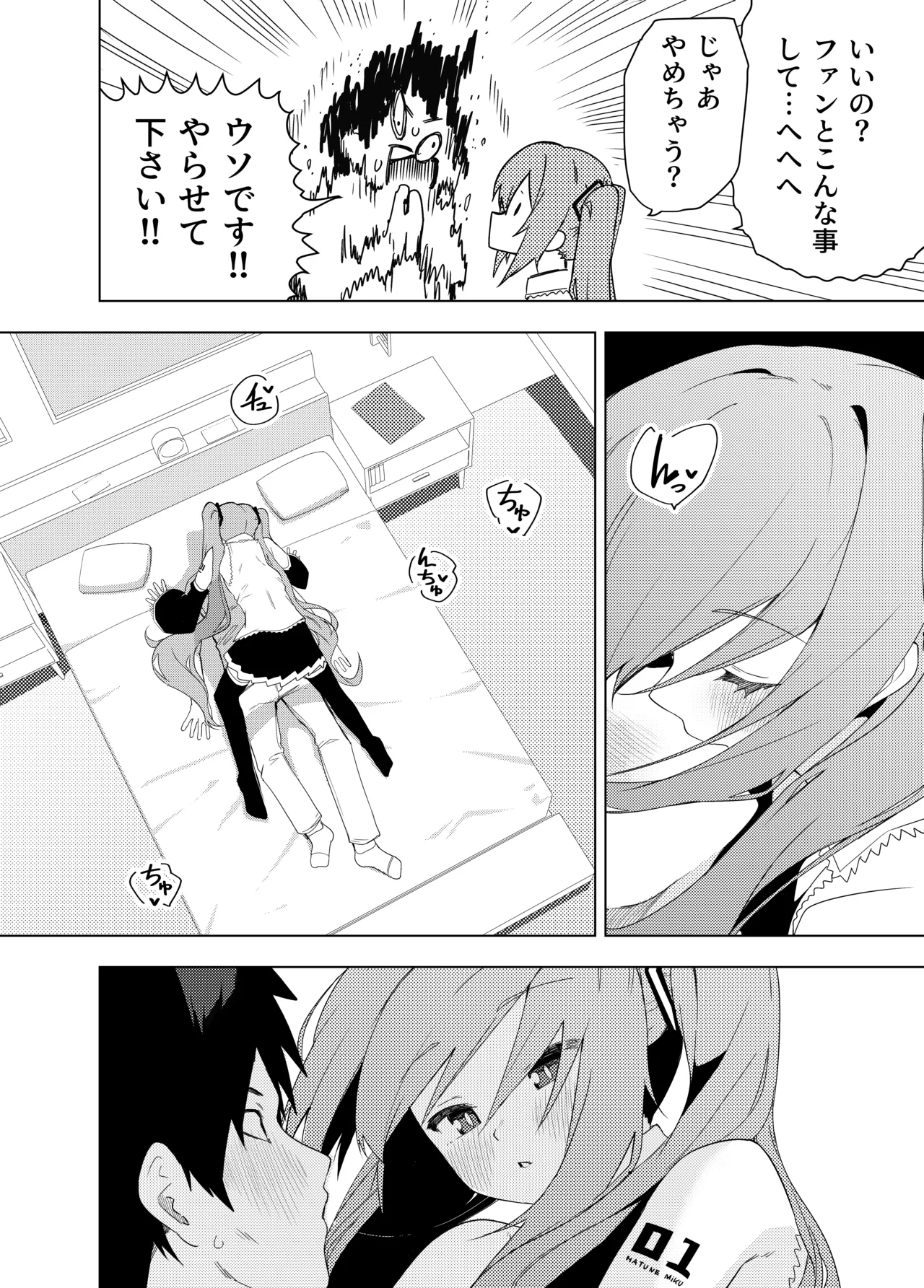 ミ〇のいやらしい本 - page7