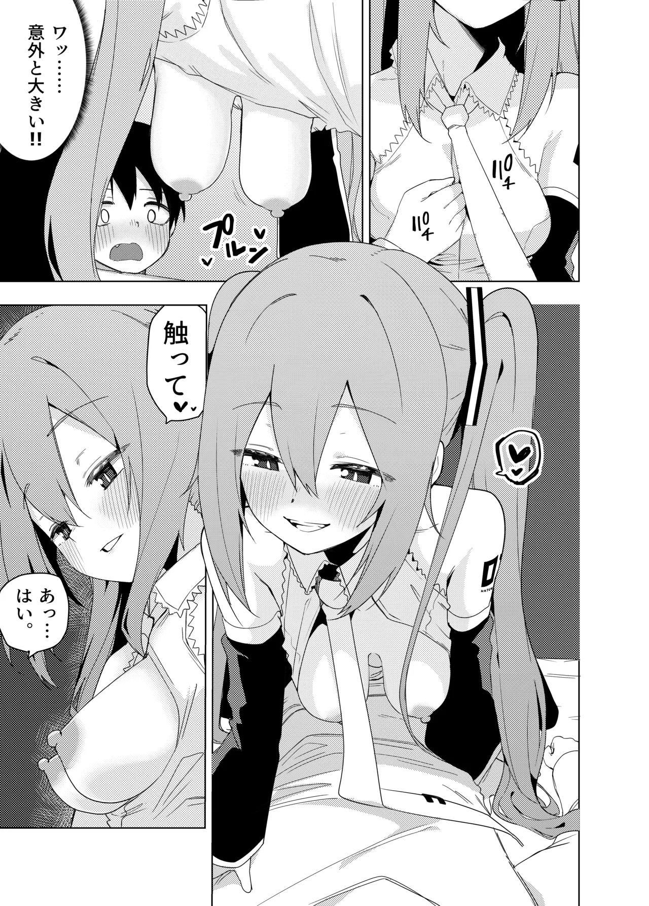 ミ〇のいやらしい本 - page8