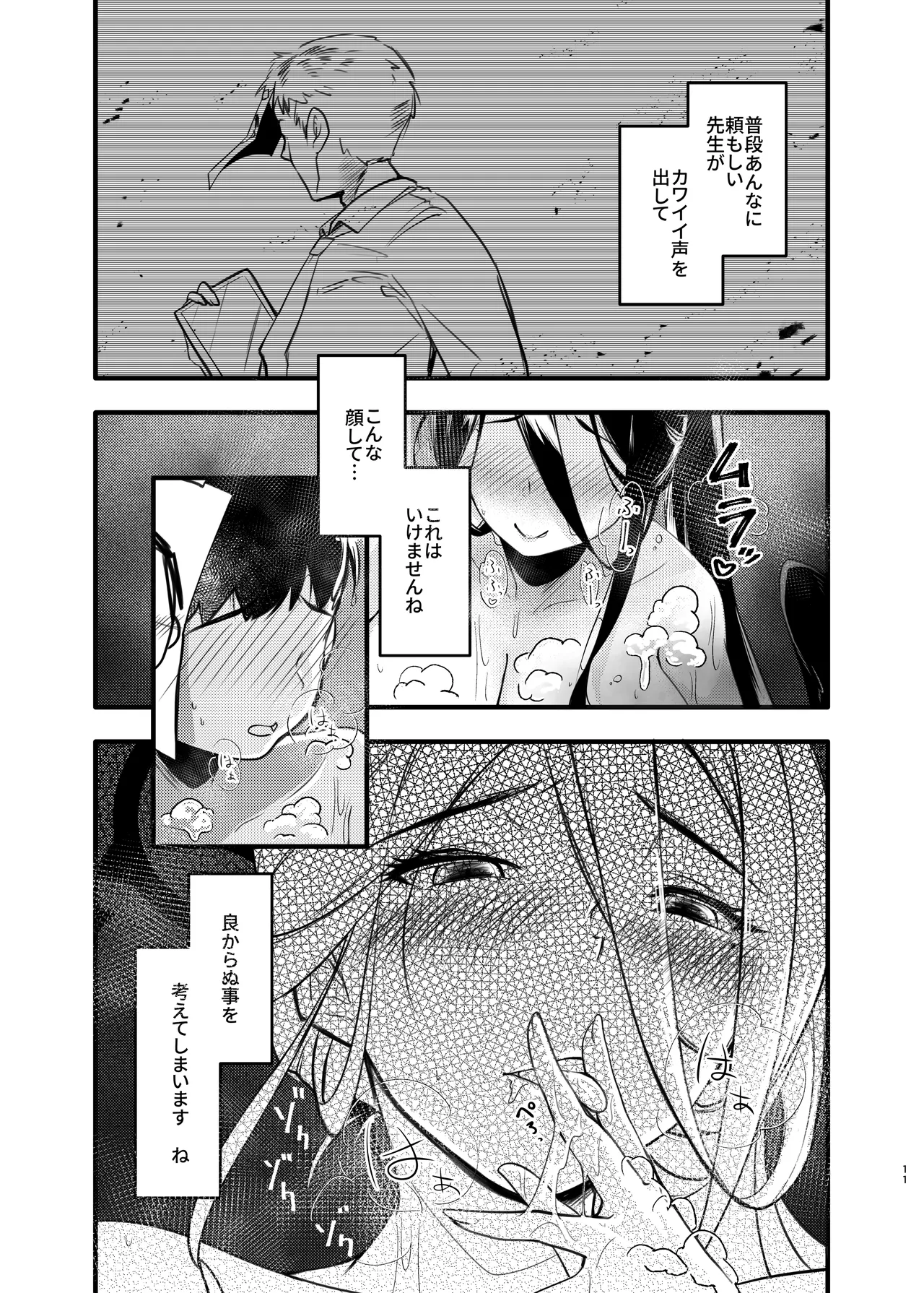 大きなハスミと小さな先生 - page10