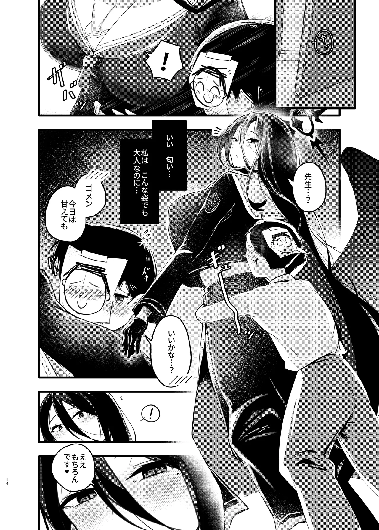 大きなハスミと小さな先生 - page13