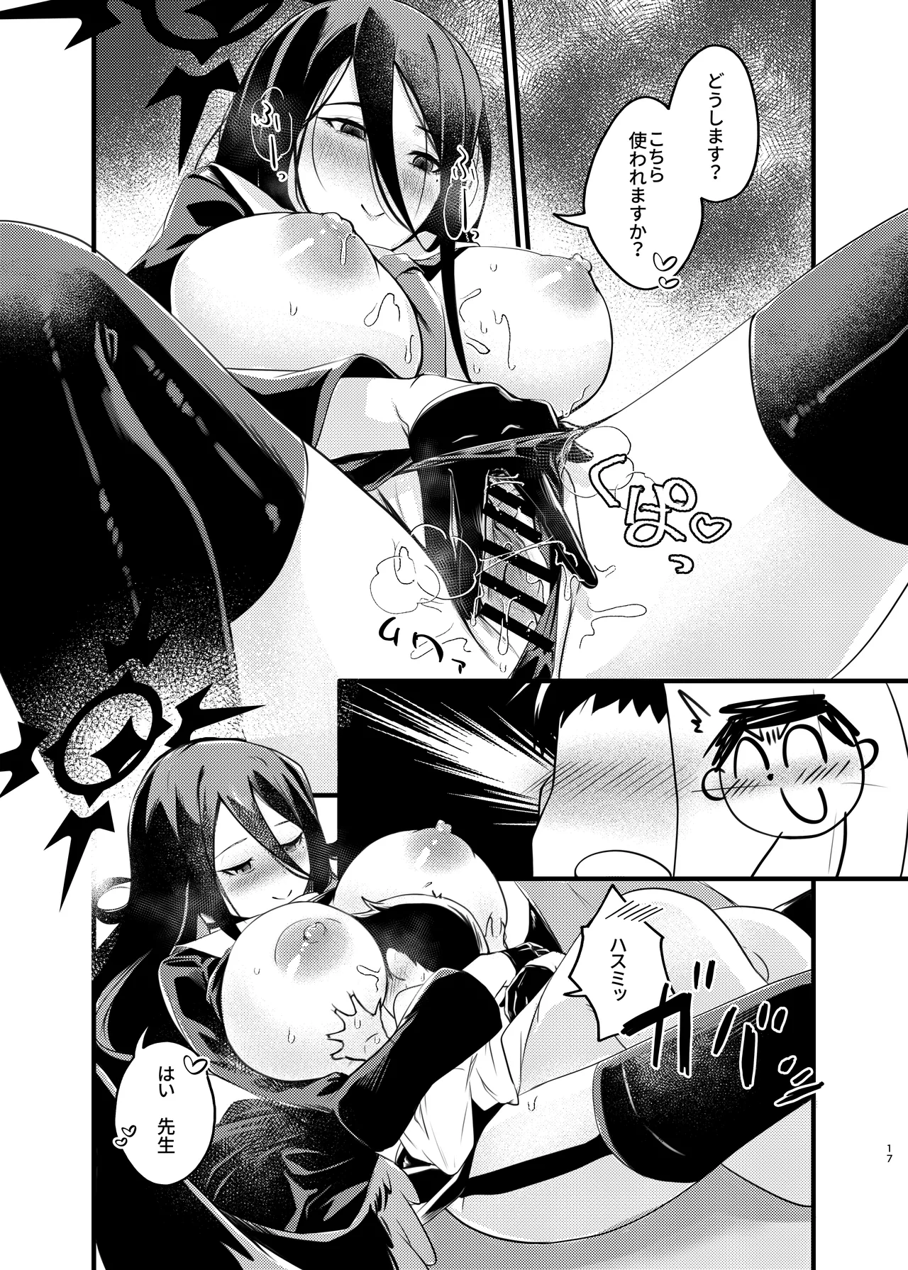 大きなハスミと小さな先生 - page16