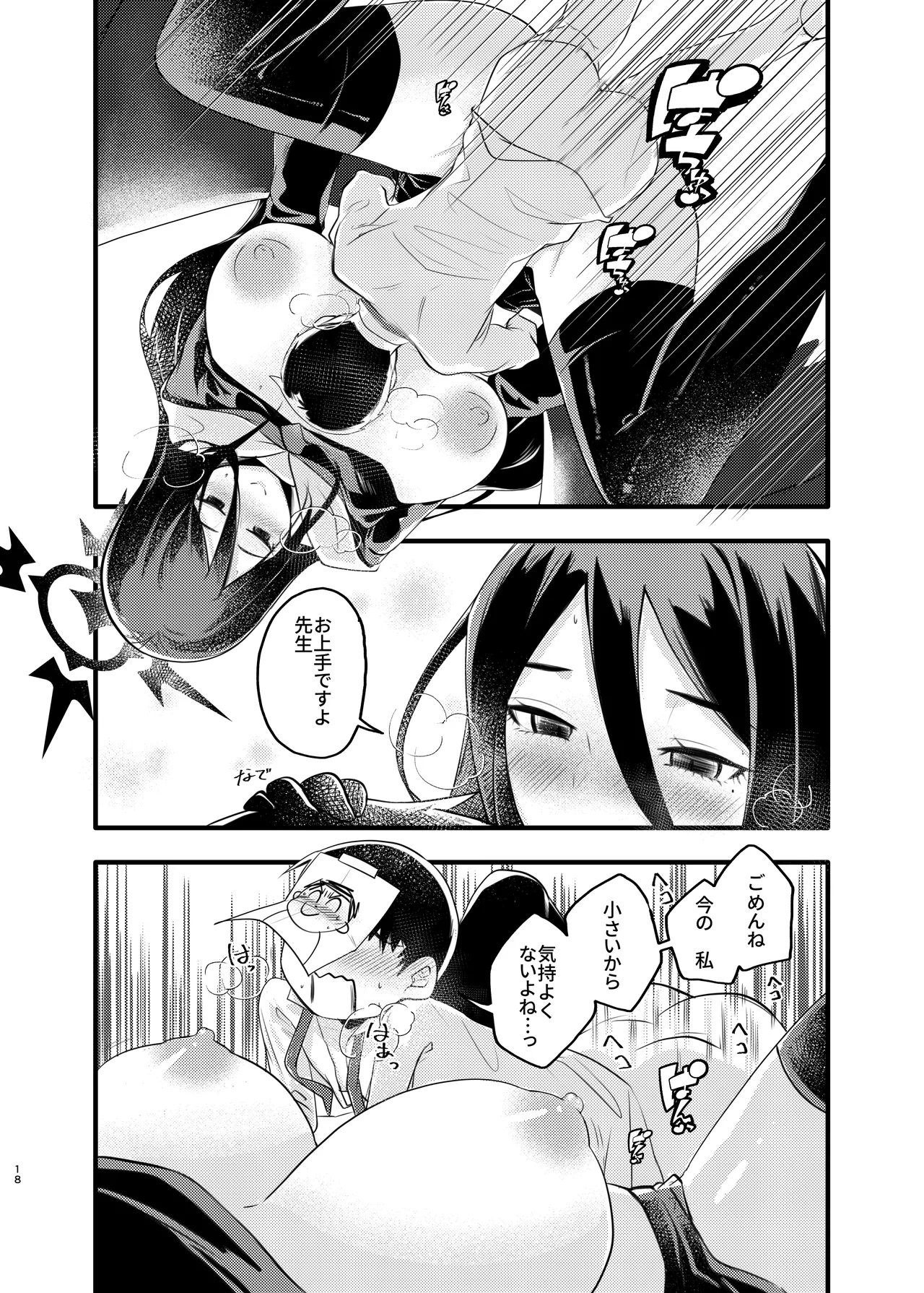 大きなハスミと小さな先生 - page17