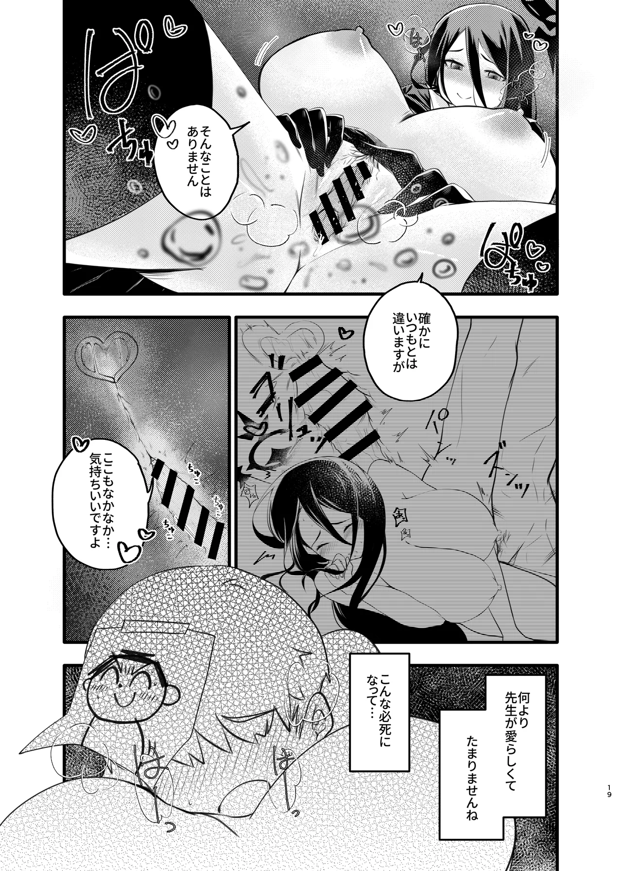大きなハスミと小さな先生 - page18