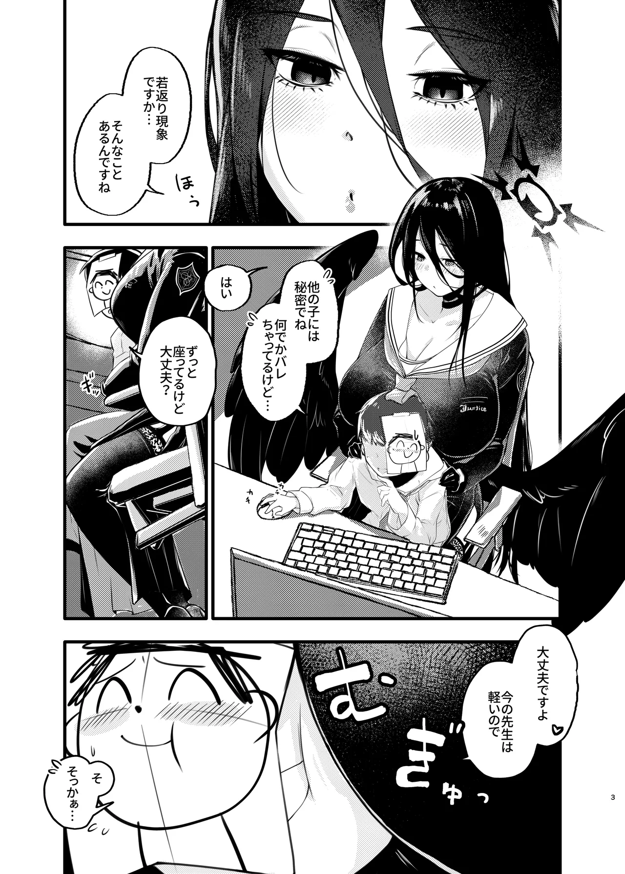大きなハスミと小さな先生 - page2