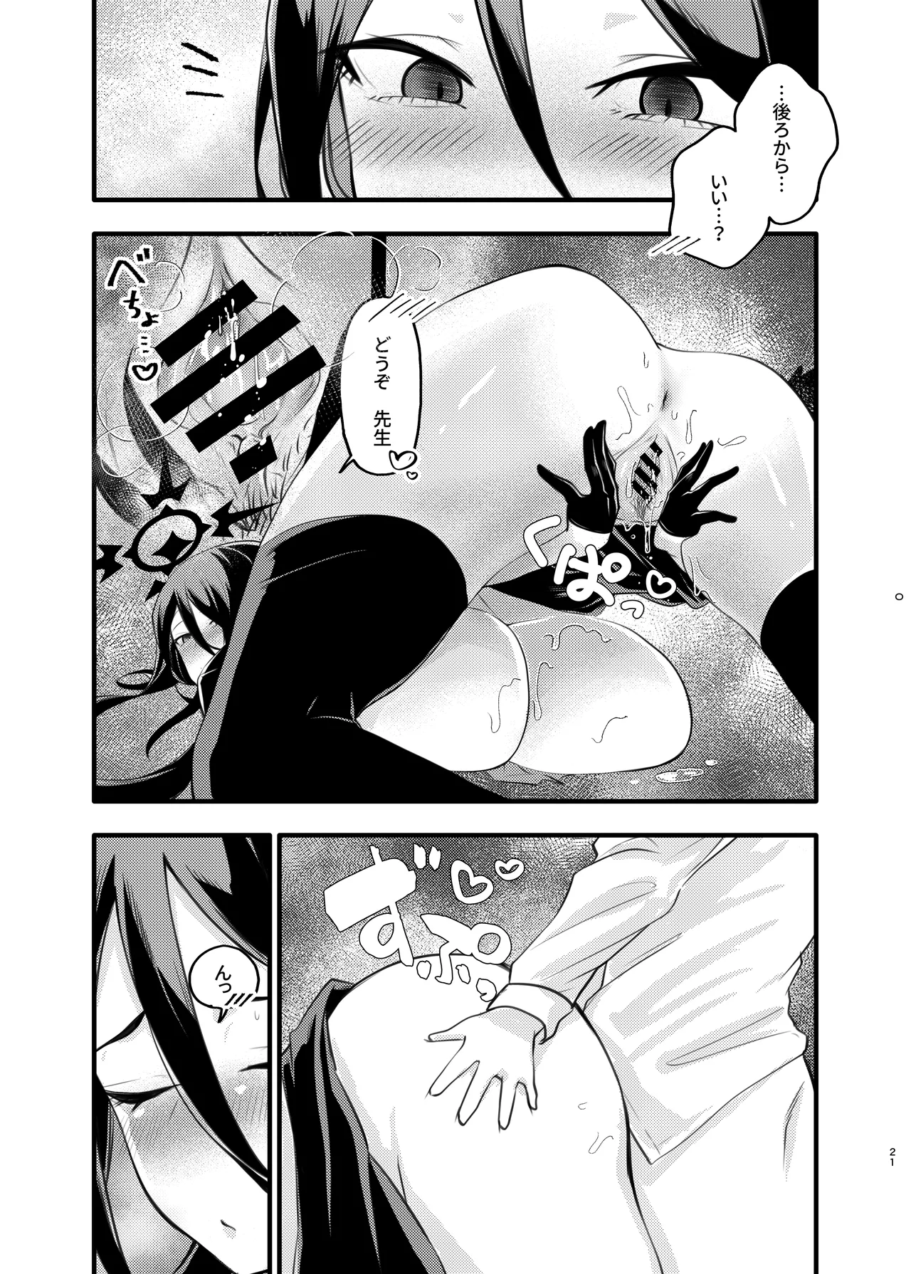 大きなハスミと小さな先生 - page20