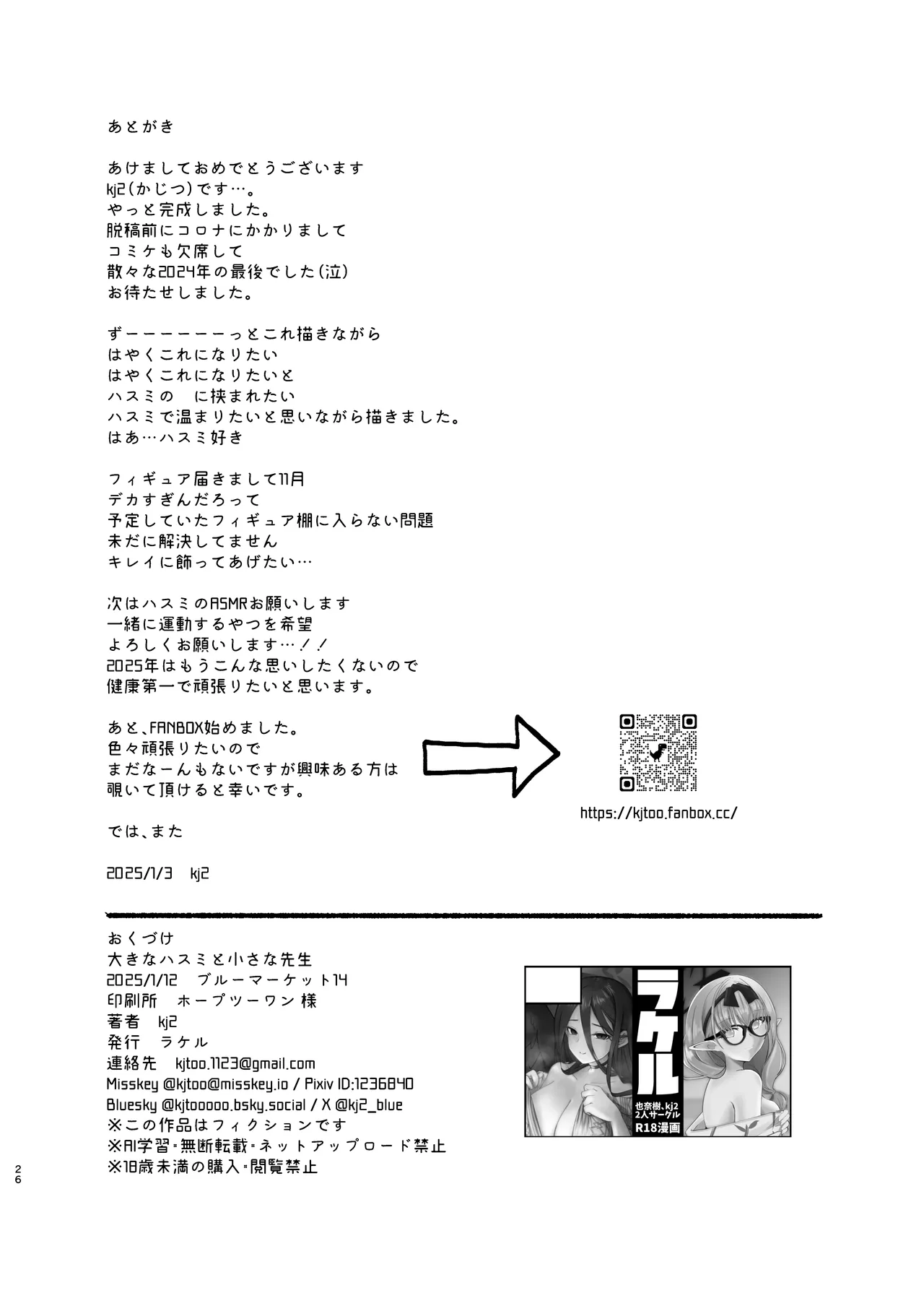 大きなハスミと小さな先生 - page25
