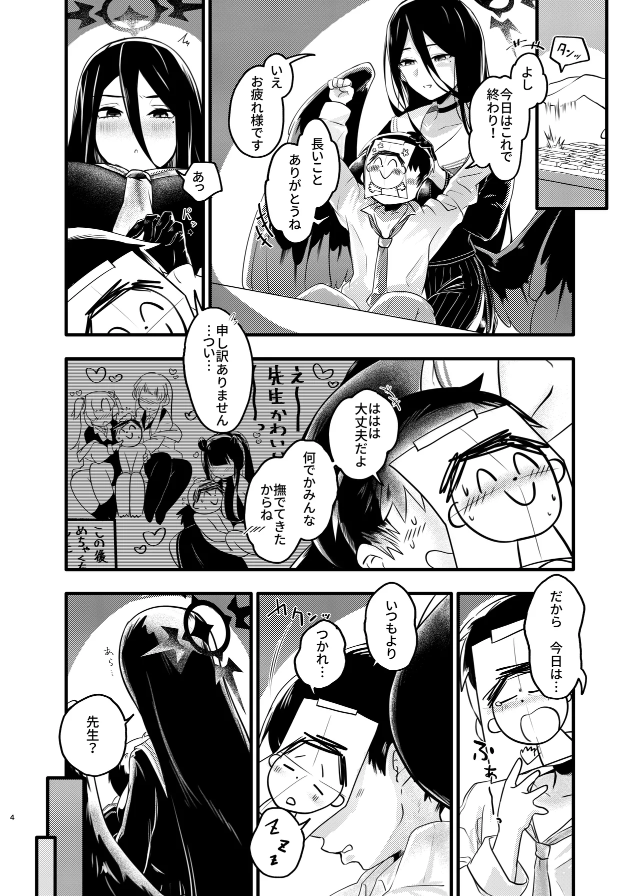 大きなハスミと小さな先生 - page3