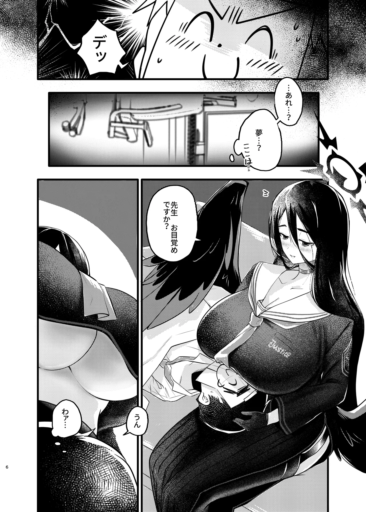 大きなハスミと小さな先生 - page5