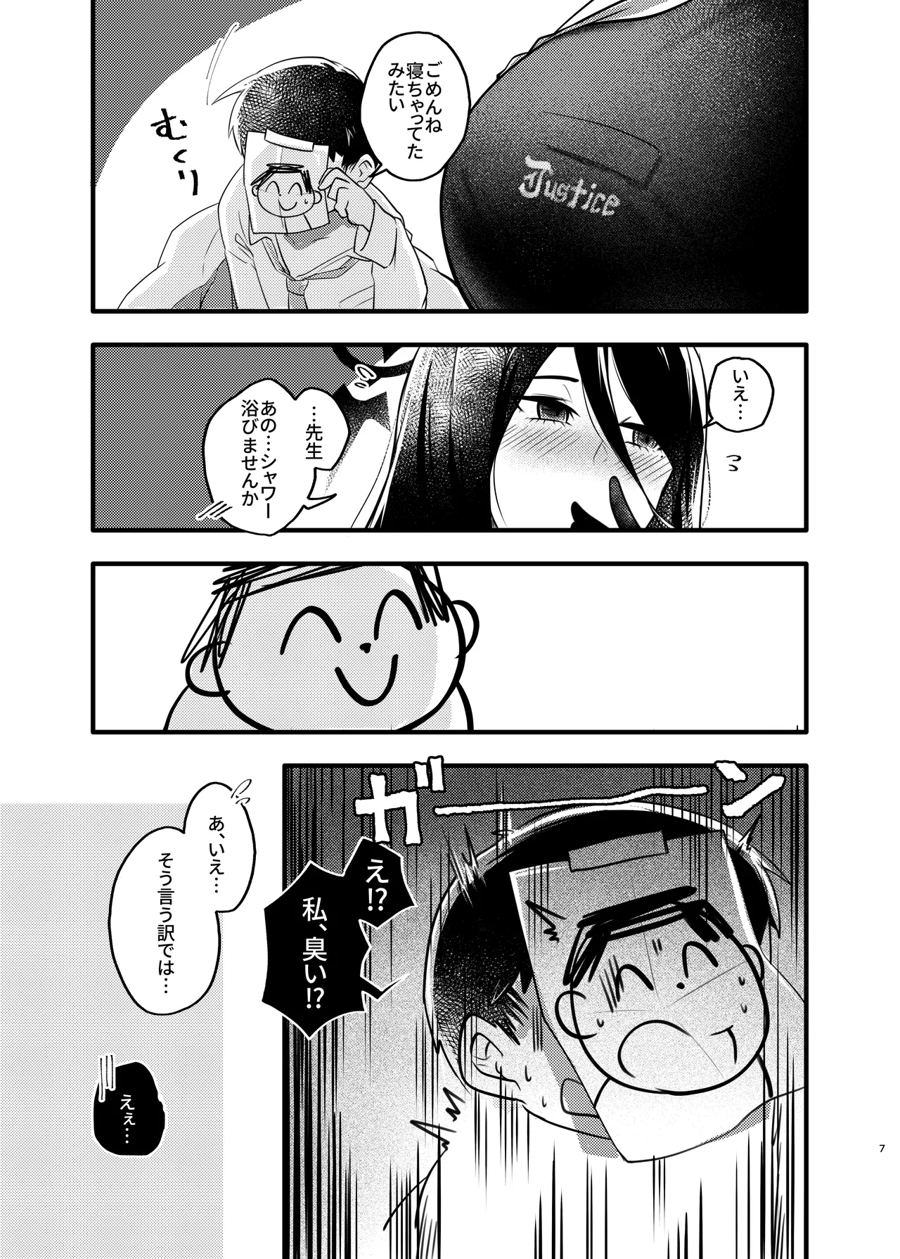 大きなハスミと小さな先生 - page6