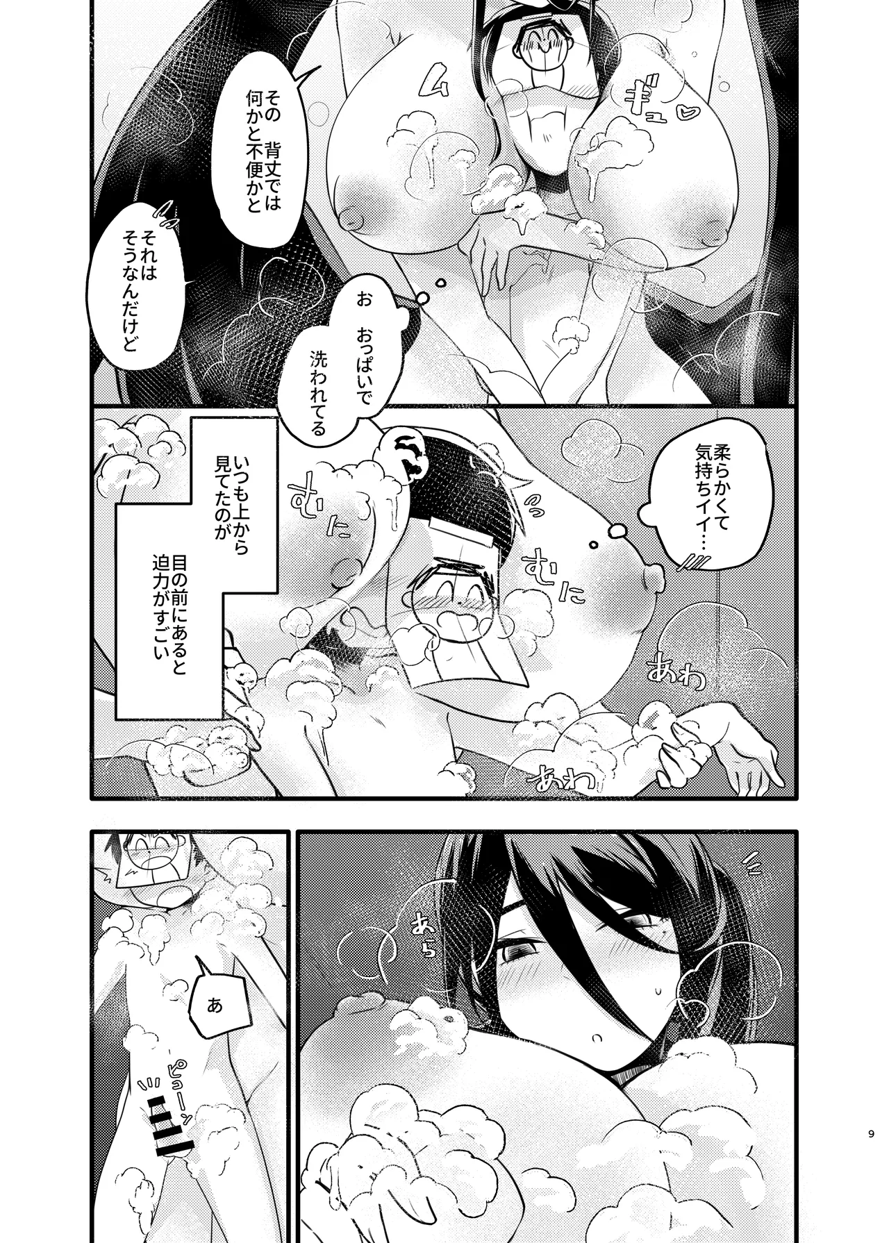大きなハスミと小さな先生 - page8