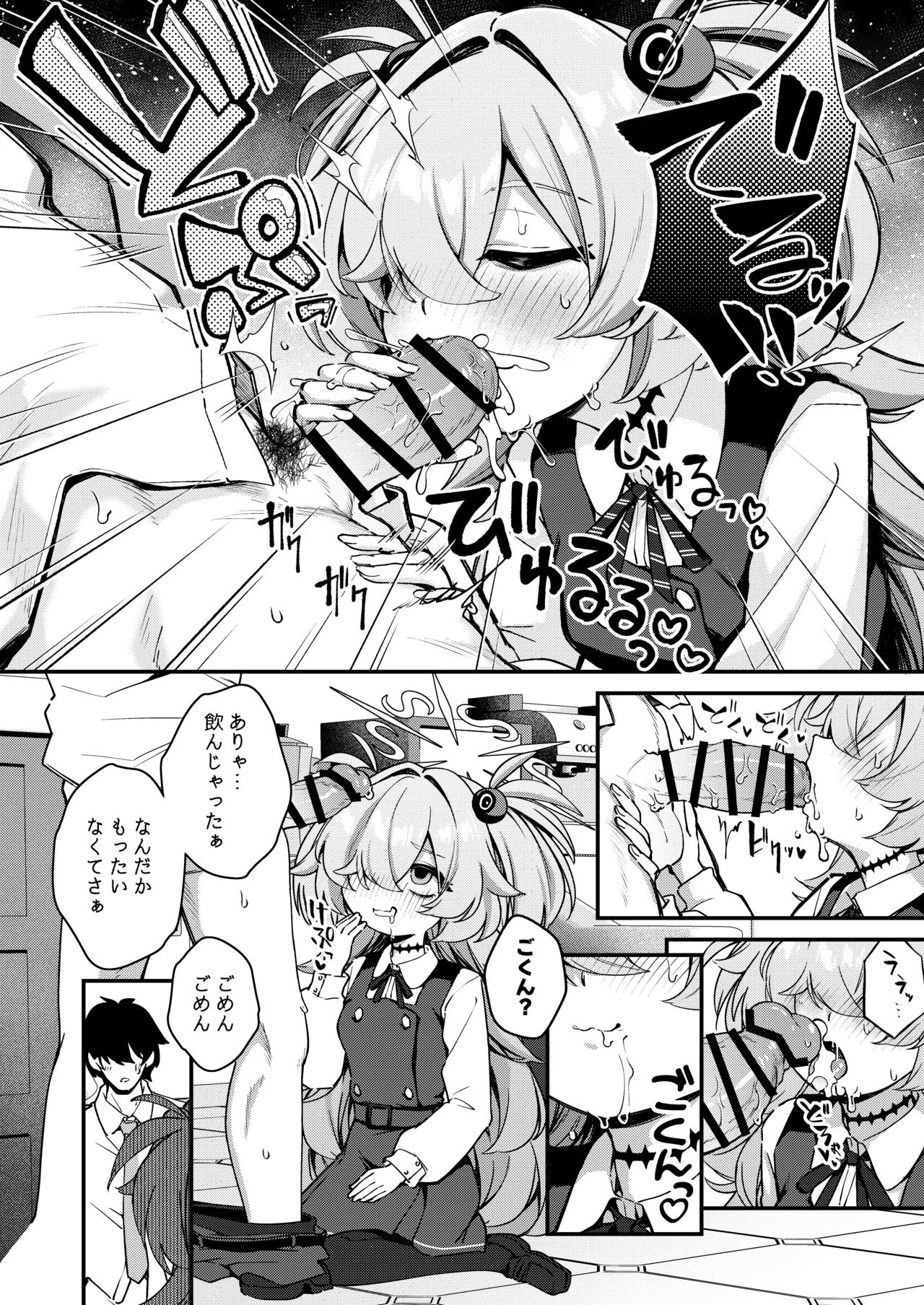 先生精液ちょうだい♡ - page10