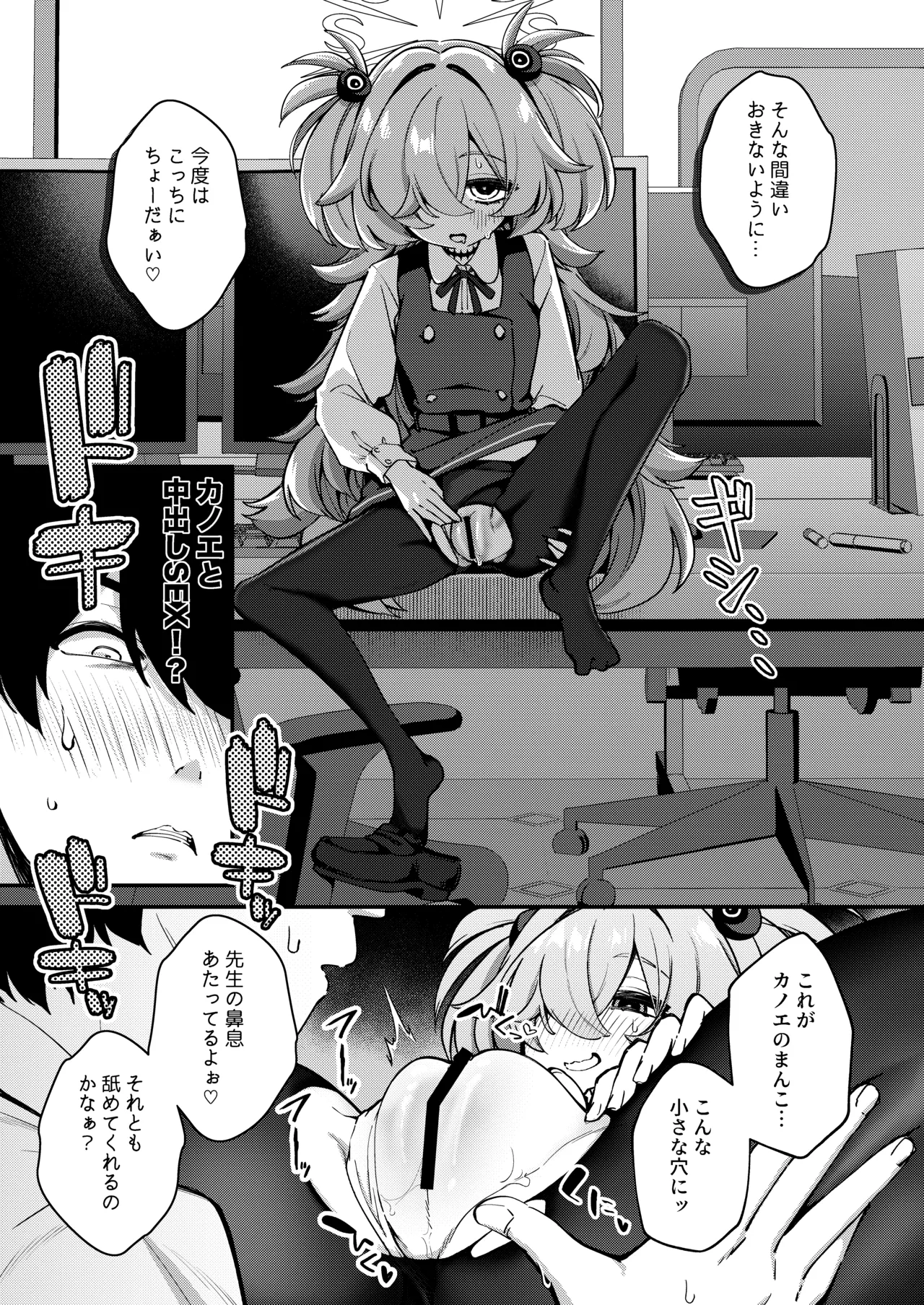 先生精液ちょうだい♡ - page11