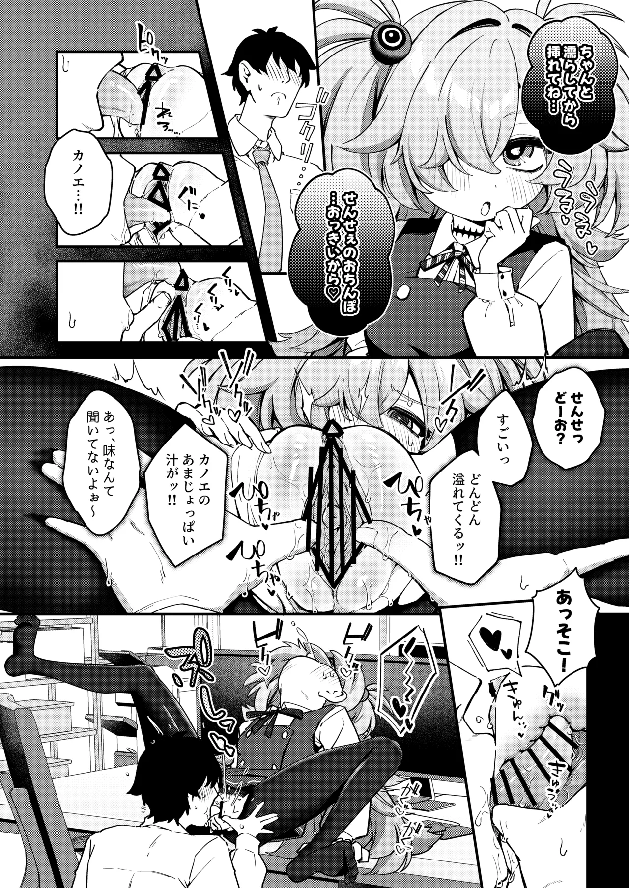 先生精液ちょうだい♡ - page12