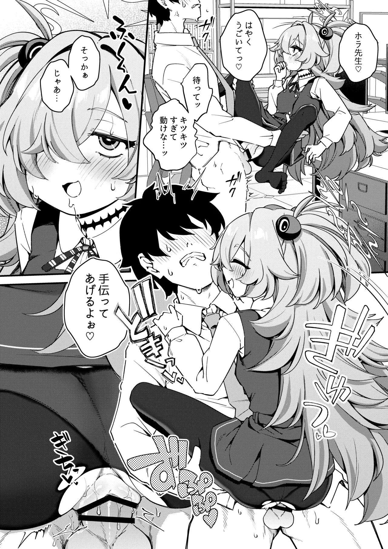 先生精液ちょうだい♡ - page14