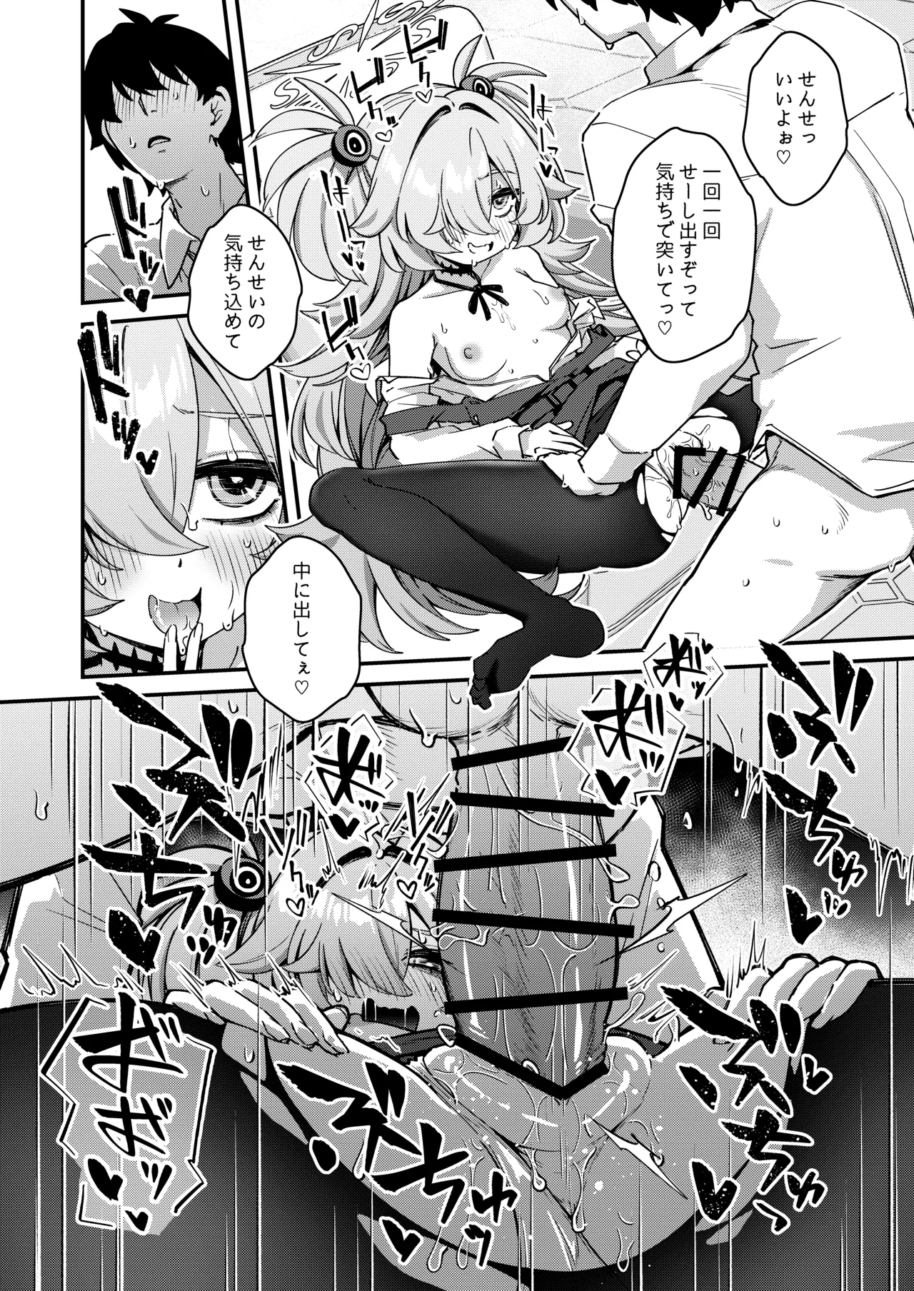先生精液ちょうだい♡ - page20