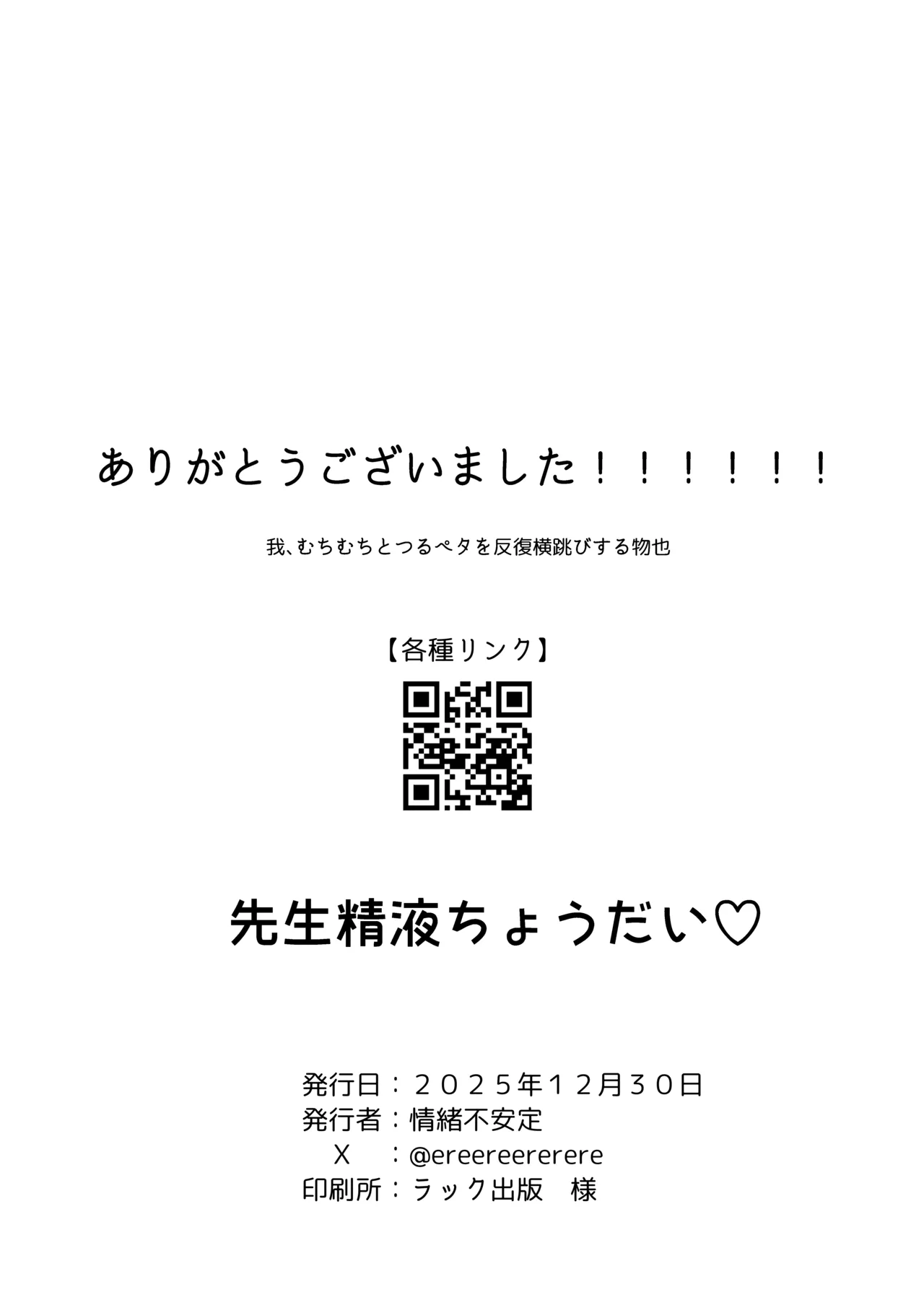 先生精液ちょうだい♡ - page24