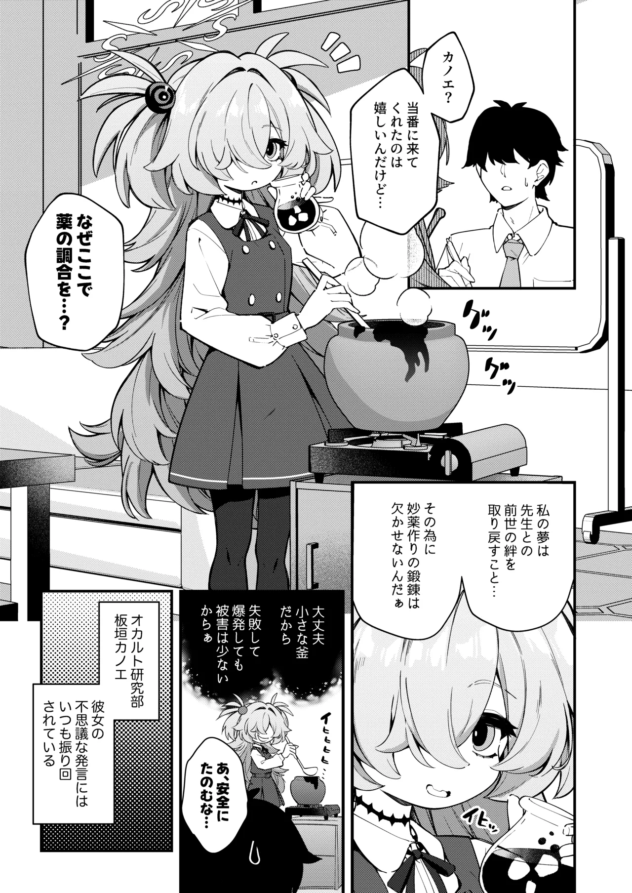 先生精液ちょうだい♡ - page3
