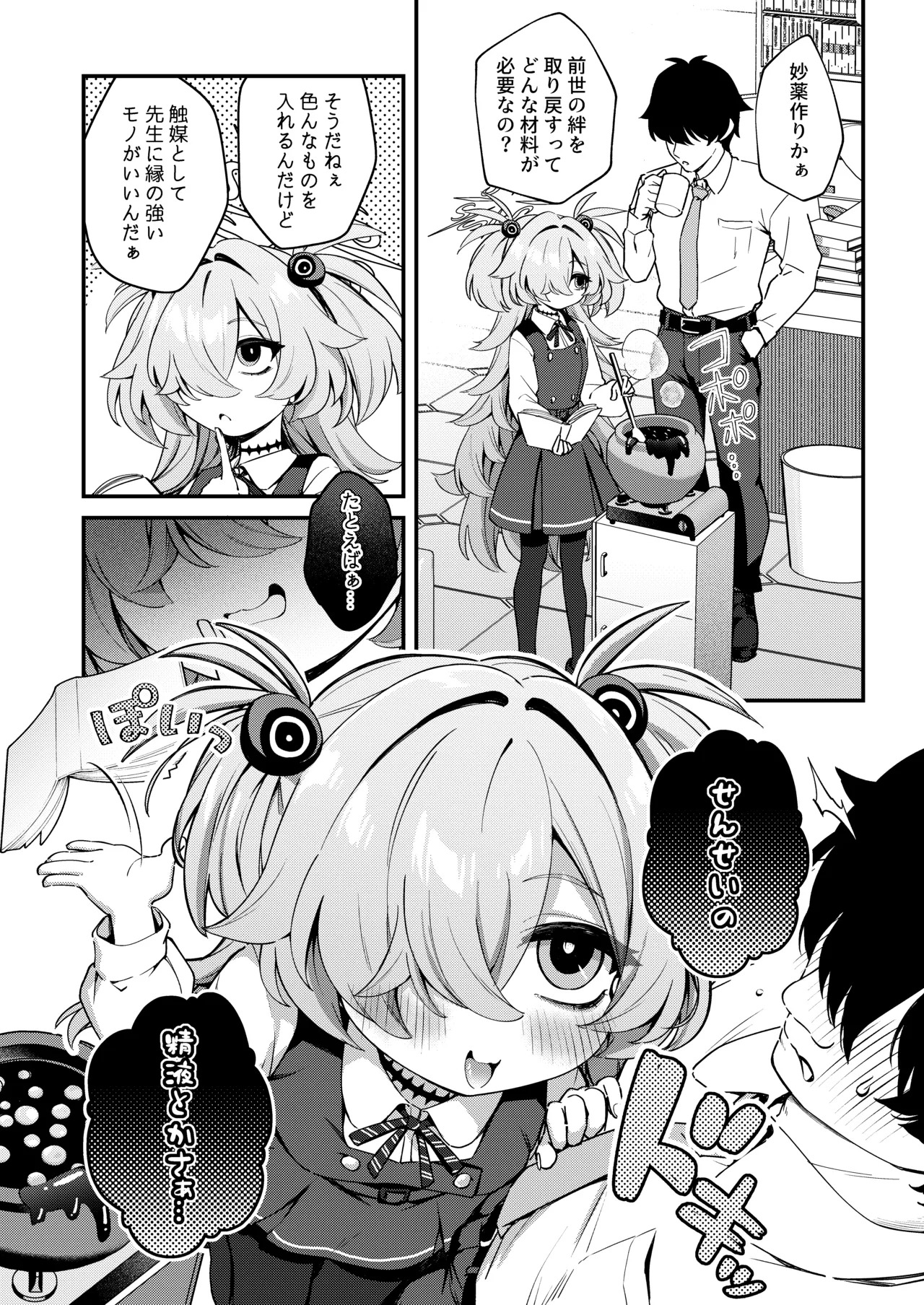 先生精液ちょうだい♡ - page4