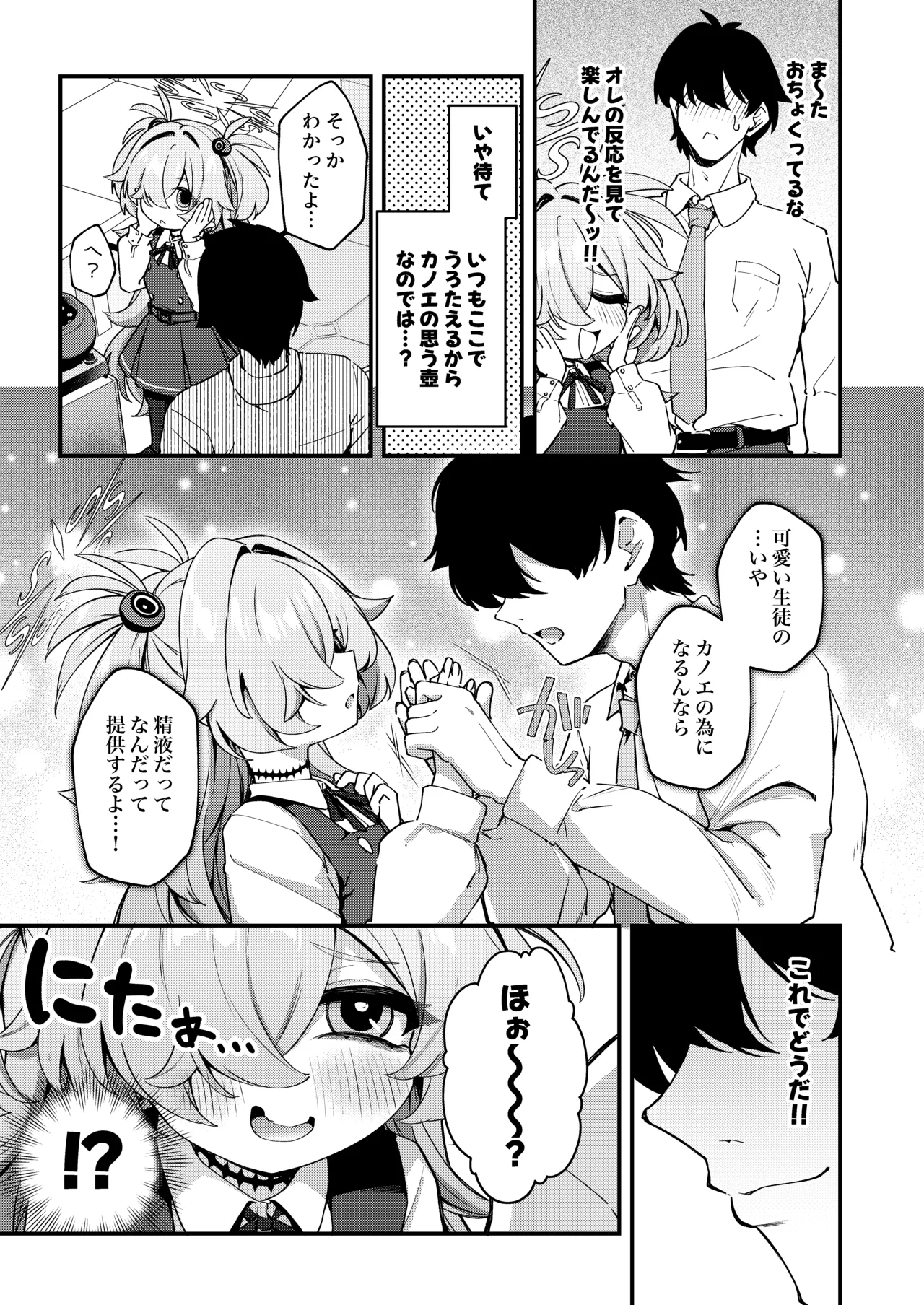 先生精液ちょうだい♡ - page5
