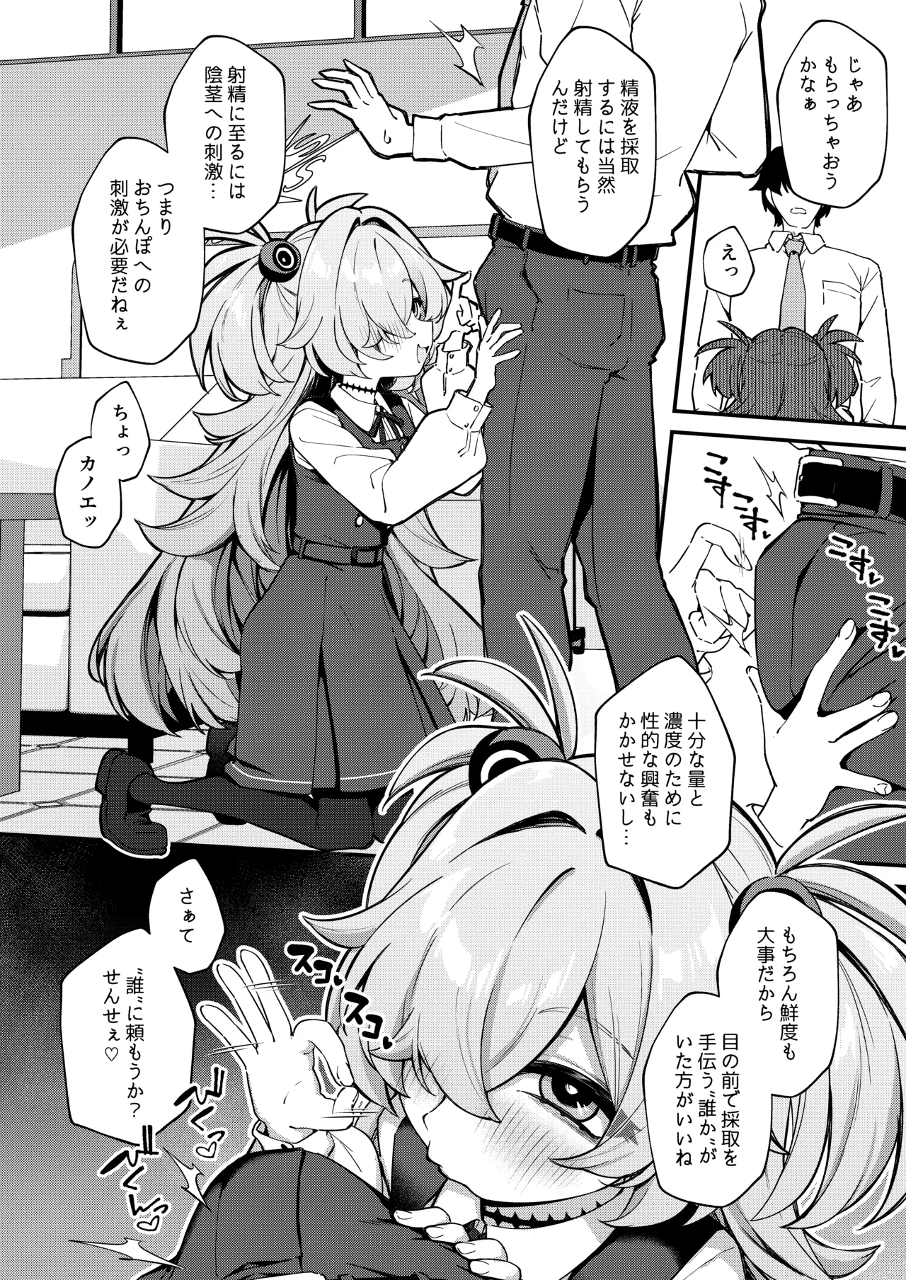 先生精液ちょうだい♡ - page6