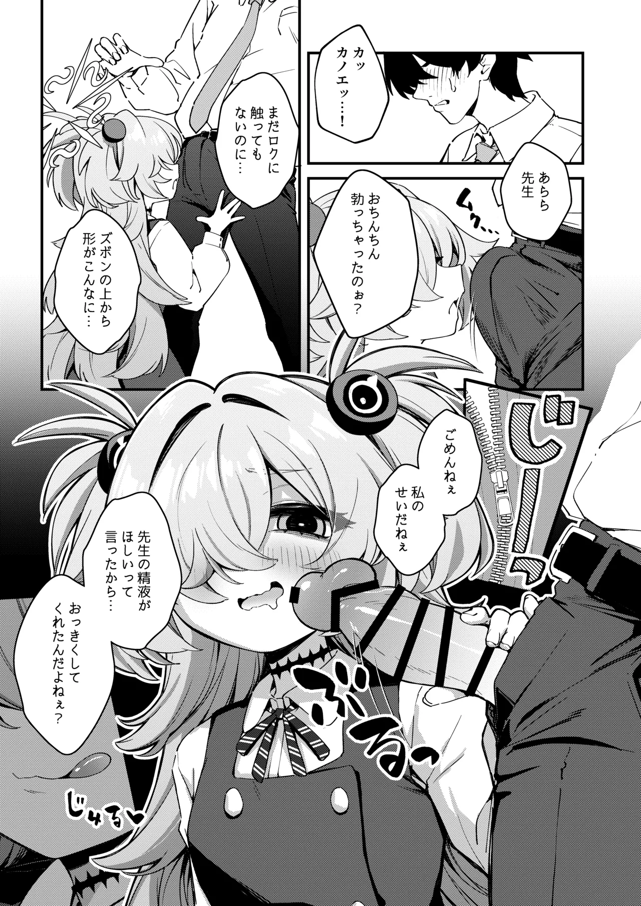 先生精液ちょうだい♡ - page7