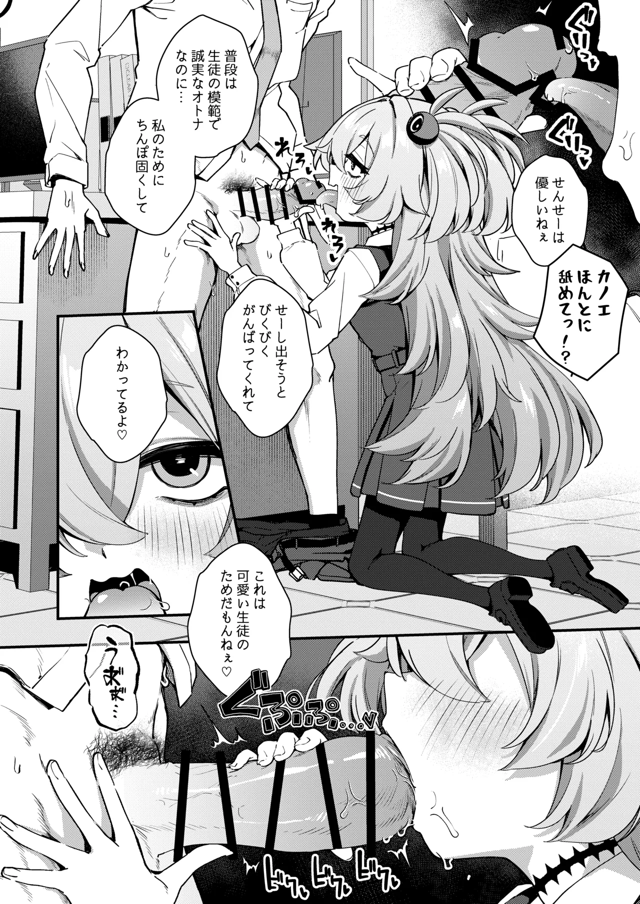 先生精液ちょうだい♡ - page8