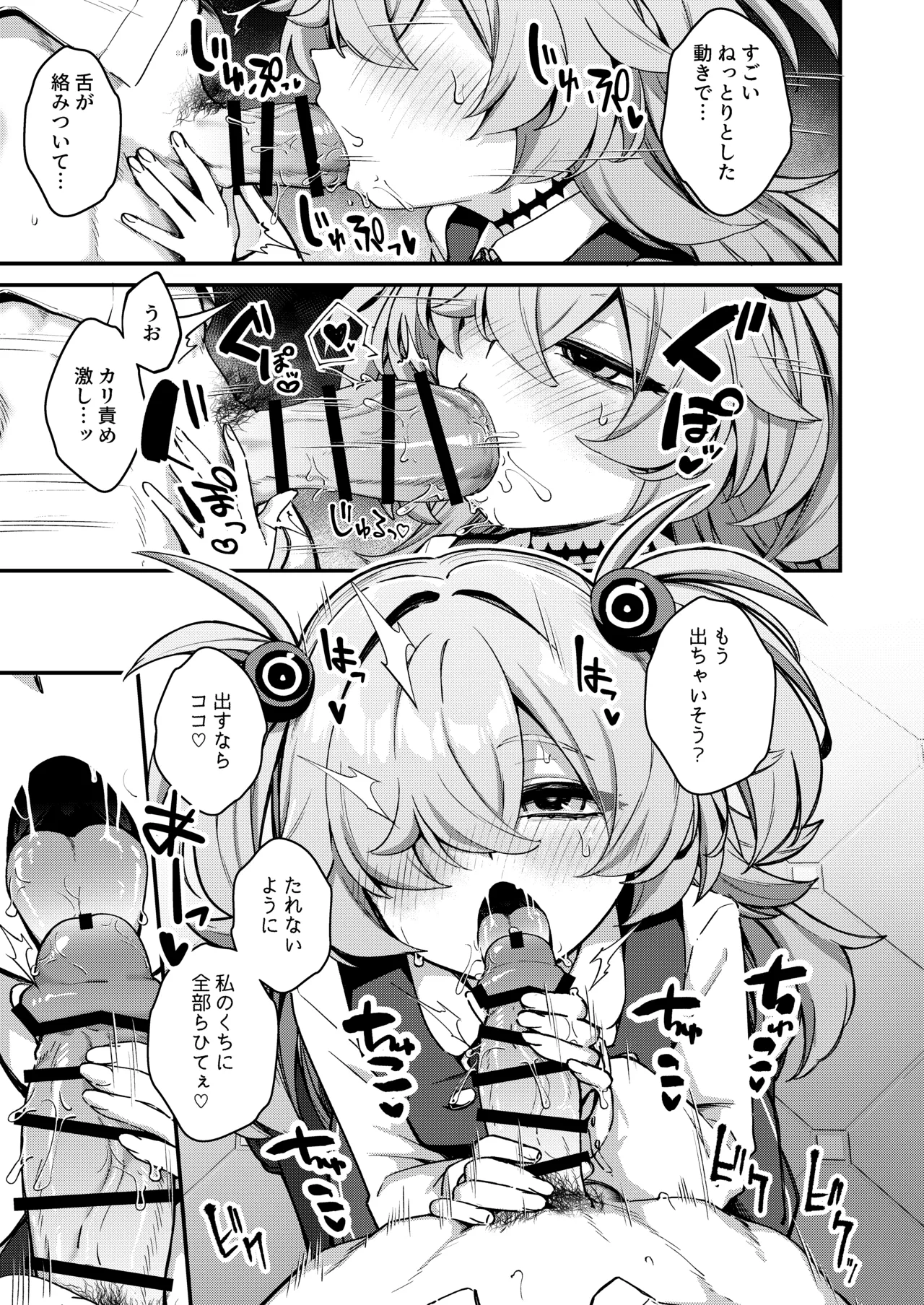 先生精液ちょうだい♡ - page9