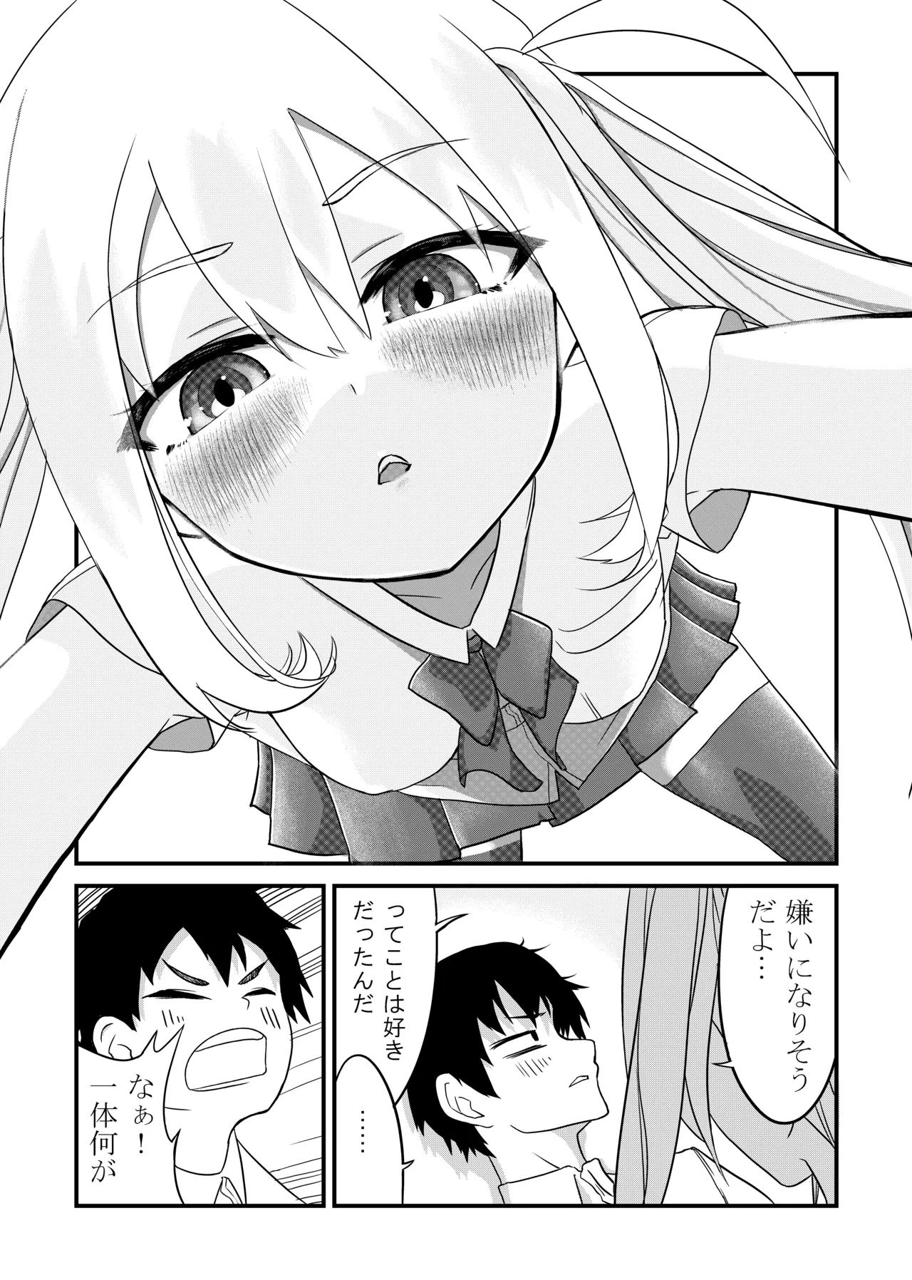 放課後の楽園 - page10