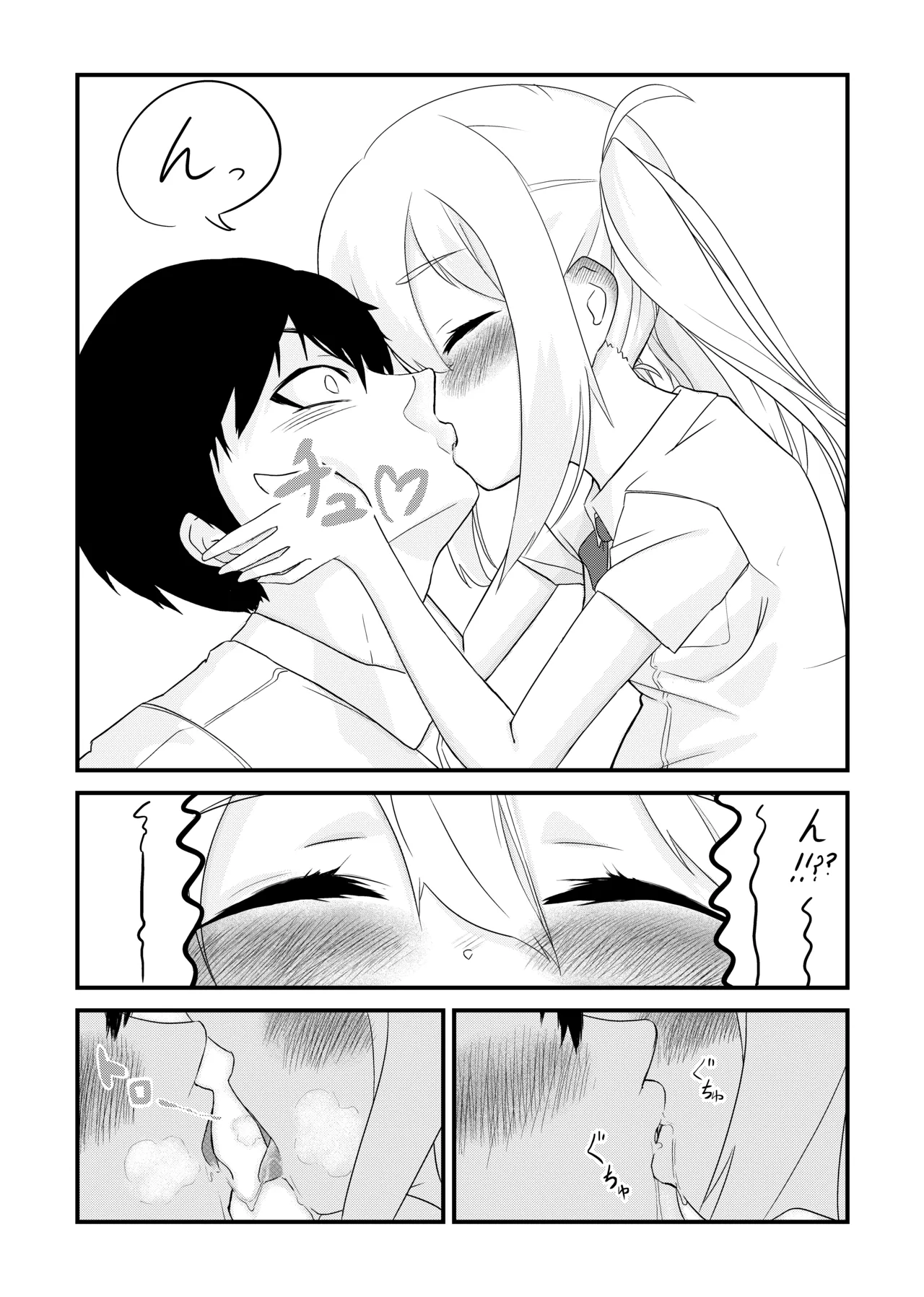 放課後の楽園 - page11