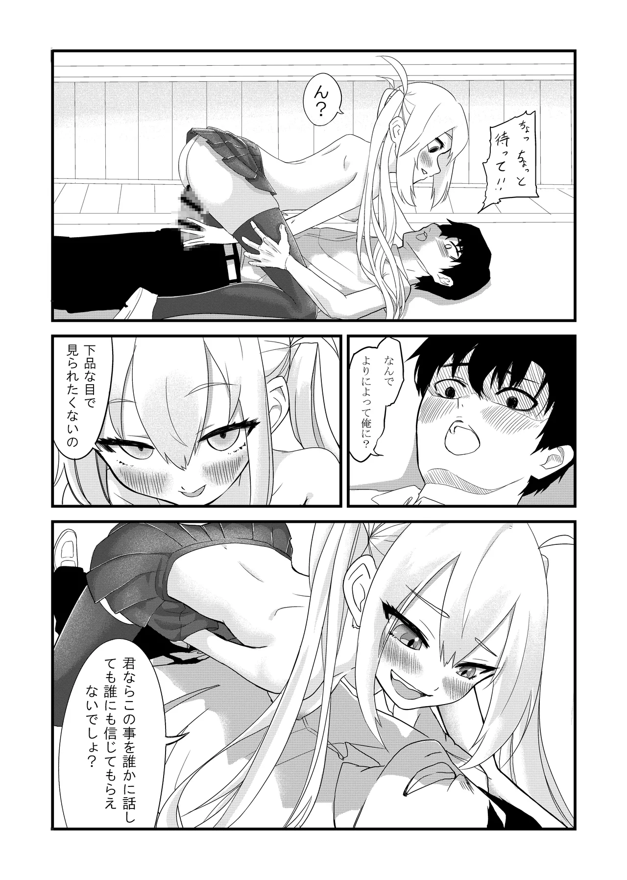放課後の楽園 - page15
