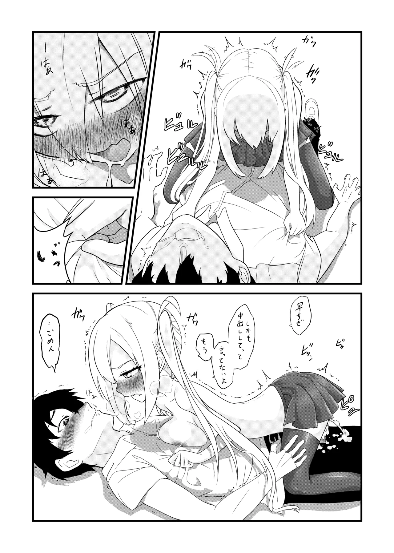 放課後の楽園 - page17